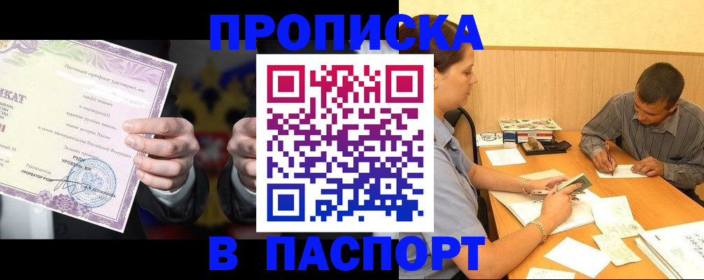 где прописаться в Клинцах