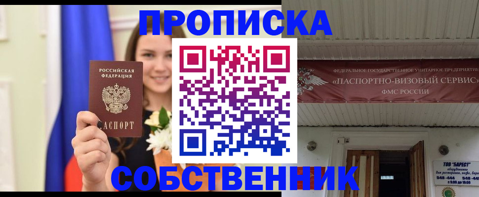 купить прописку в Клинцах