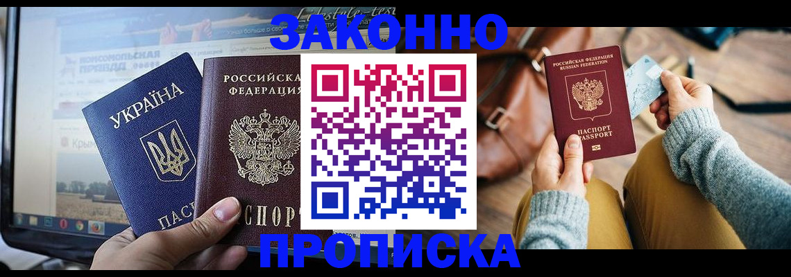 прописка паспорт в Клинцах